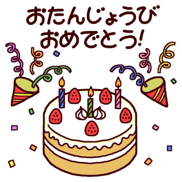 誕生日おめでとう てづかこうじの世直し劇場